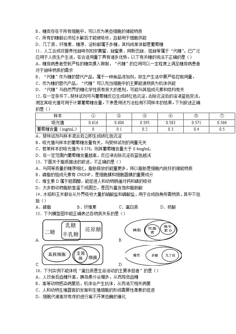 2022-2023学年重庆市渝东六校共同体高一上学期联合诊断考试生物试题03