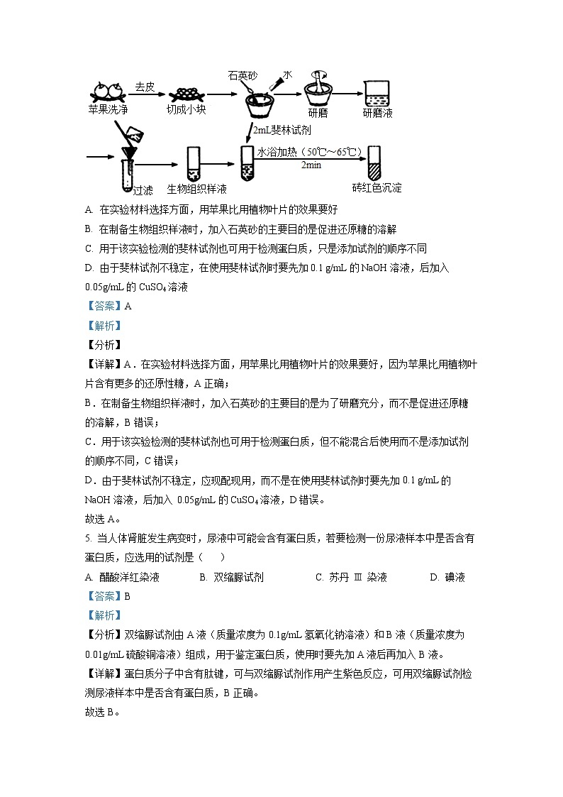 湖南省益阳市六校2022-2023学年高一生物上学期期末联考试题（Word版附解析）03