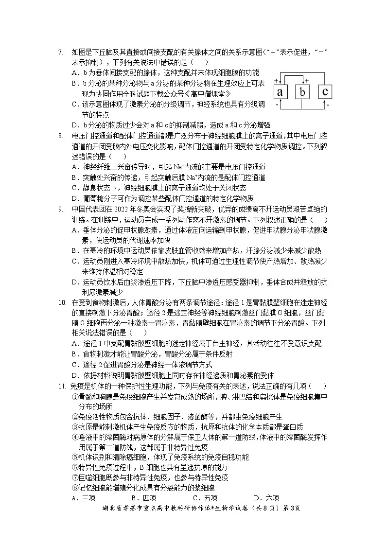 湖北省孝感市2022-2023学年高二生物上学期1月期末考试试题(Word版附解析)03