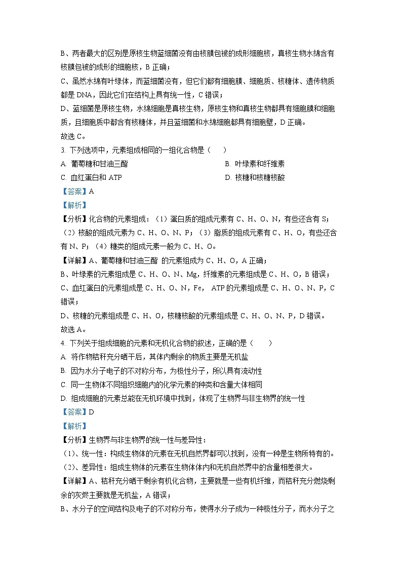 四川省成都市第七中学2022-2023学年高一生物上学期12月月考试题（Word版附解析）02
