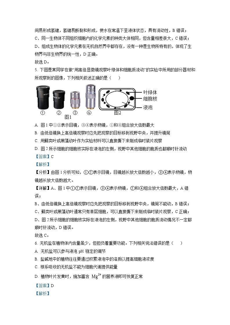 四川省成都市第七中学2022-2023学年高一生物上学期12月月考试题（Word版附解析）03