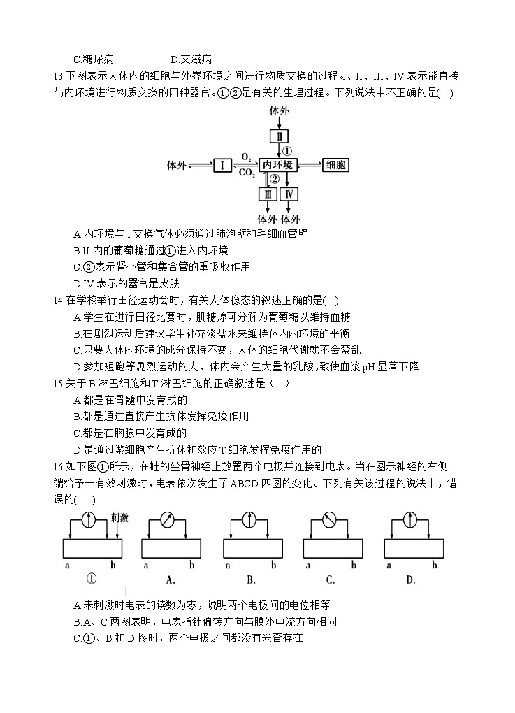 四川省射洪中学2022-2023学年高二生物上学期1月月考试题(Word版附答案)第3页