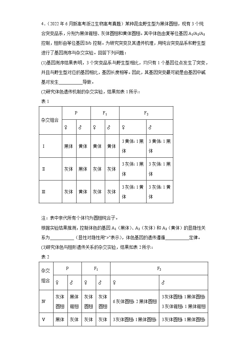 五年2018-2022高考生物真题按知识点分类汇编32-基因的分离定律-综合题、实验题(含解析)第3页