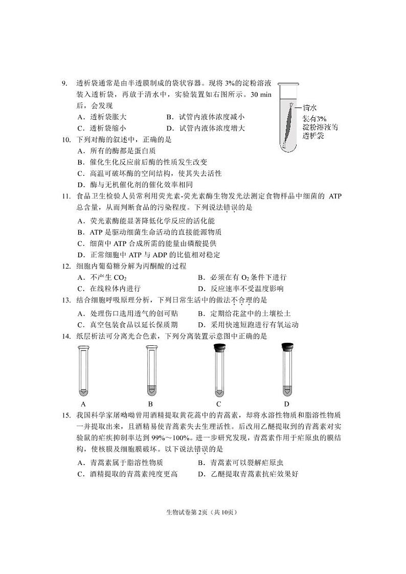 北京市昌平区 2022—2023 学年度高一第一学期期末生物试题及答案第2页