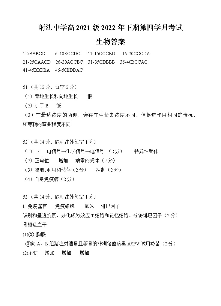 2023四川省射洪中学高二上学期1月月考试题生物含答案01
