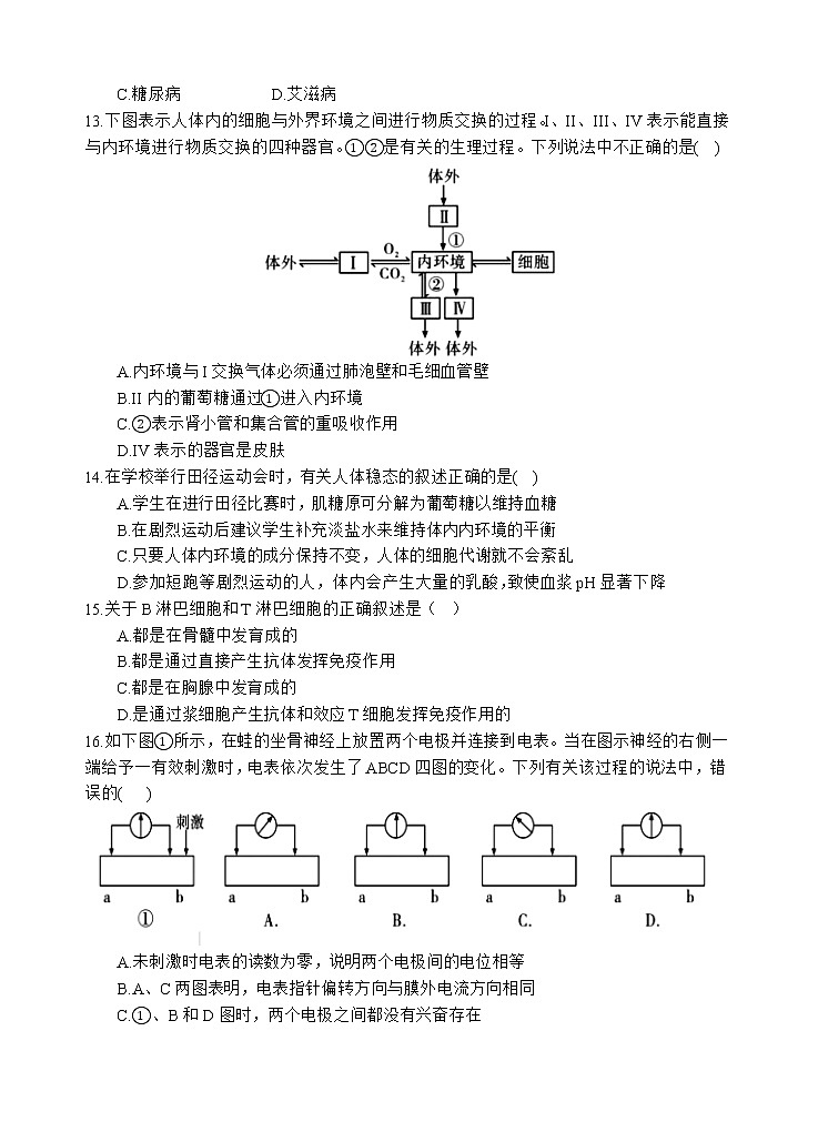 2023四川省射洪中学高二上学期1月月考试题生物含答案03