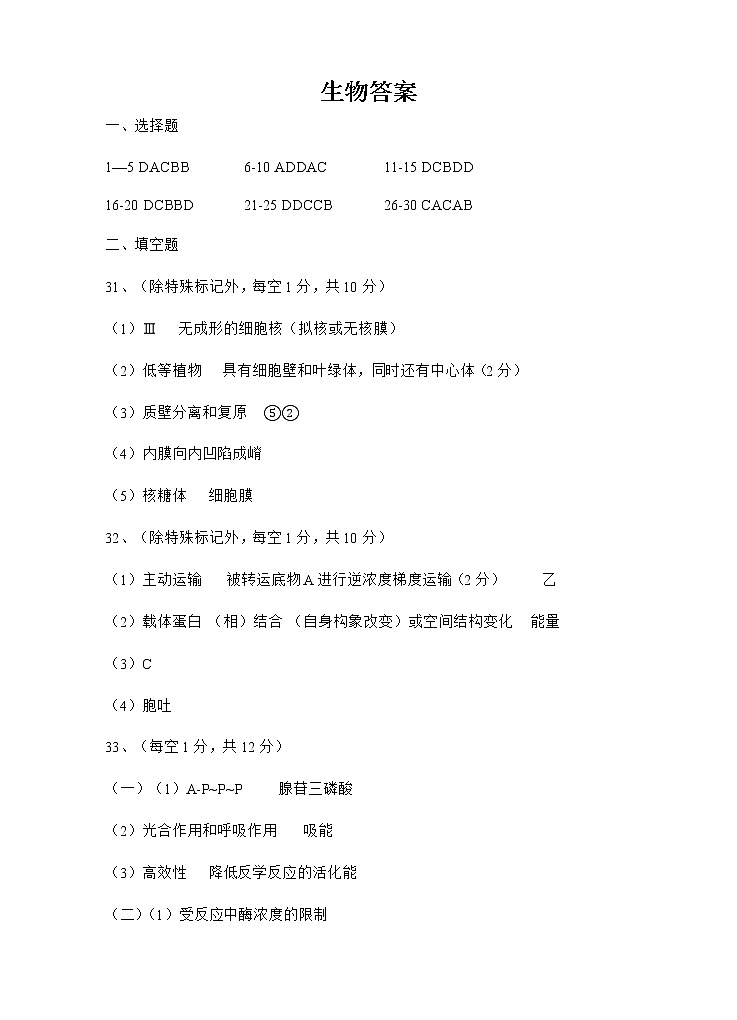 2023四川省射洪中学高一上学期1月月考试题生物含答案01