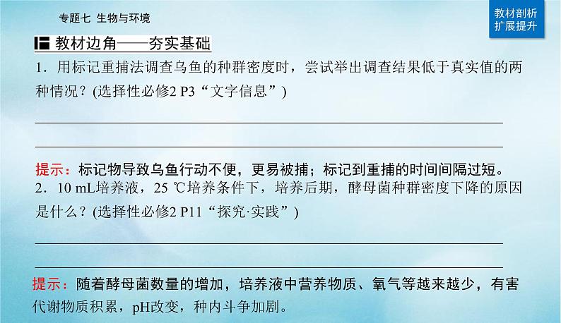 2023届高考生物二轮复习种群和群落课件第3页