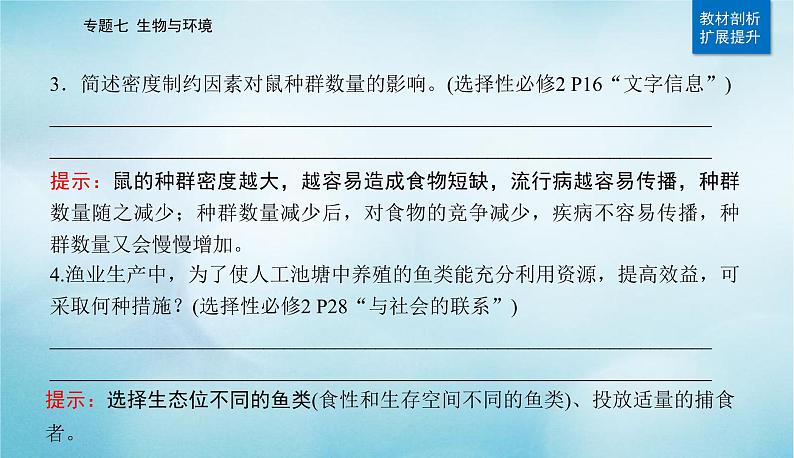 2023届高考生物二轮复习种群和群落课件第4页