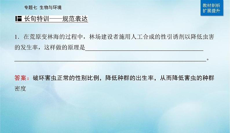 2023届高考生物二轮复习种群和群落课件第6页