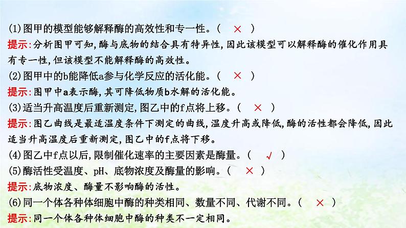 2023届高考生物二轮复习第4讲酶和ATP课件07