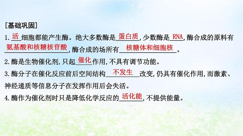 2023届高考生物二轮复习第4讲酶和ATP课件08