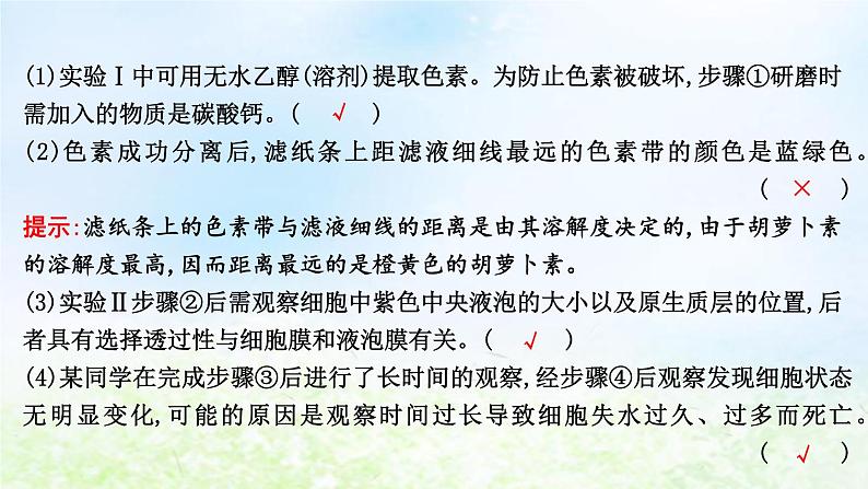 2023届高考生物二轮复习第20讲实验与探究课件07