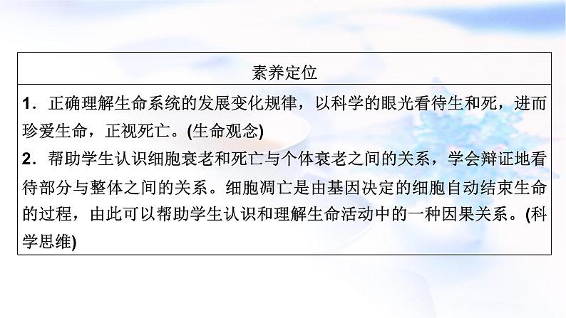 2023届高考生物二轮复习细胞的分化、衰老、凋亡和癌变课件第6页