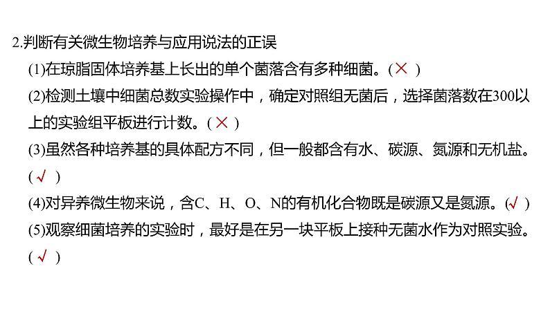 2023届高考生物二轮复习发酵工程课件第8页