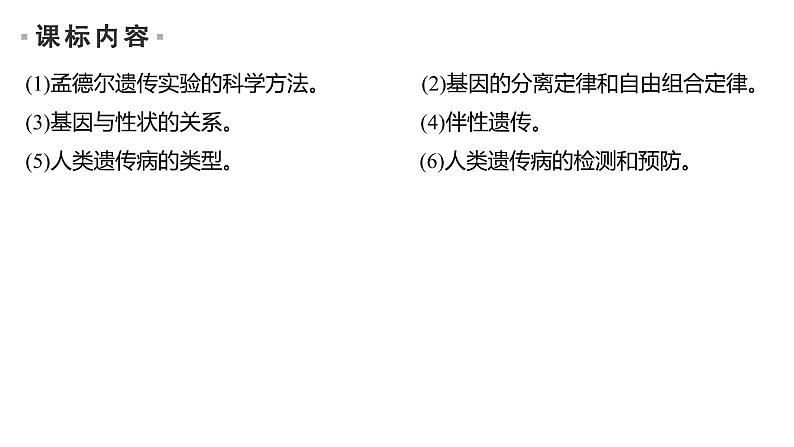 2023届高考生物二轮复习遗传规律和伴性遗传课件第2页