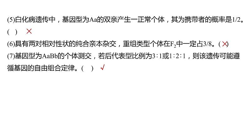 2023届高考生物二轮复习遗传规律和伴性遗传课件第7页