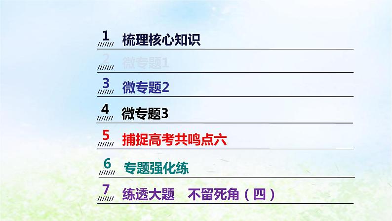 2023届高考生物二轮复习生物与环境课件第3页