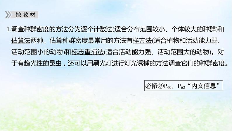 2023届高考生物二轮复习生物与环境课件第6页