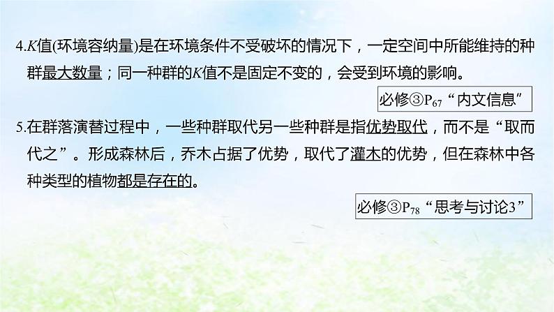 2023届高考生物二轮复习生物与环境课件第8页