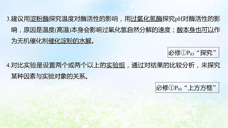 2023届高考生物二轮复习细胞代谢课件第7页