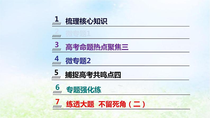 2023届高考生物二轮复习遗传规律和伴性遗传课件03