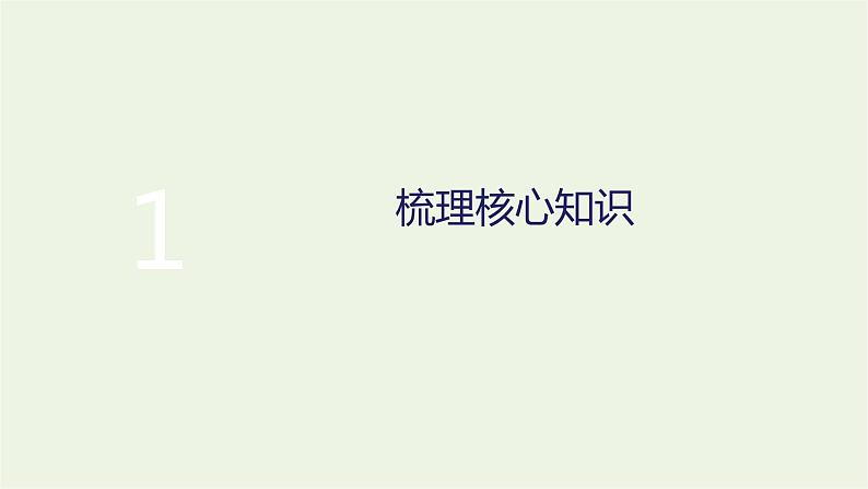 2023届高考生物二轮复习生物与环境课件第4页