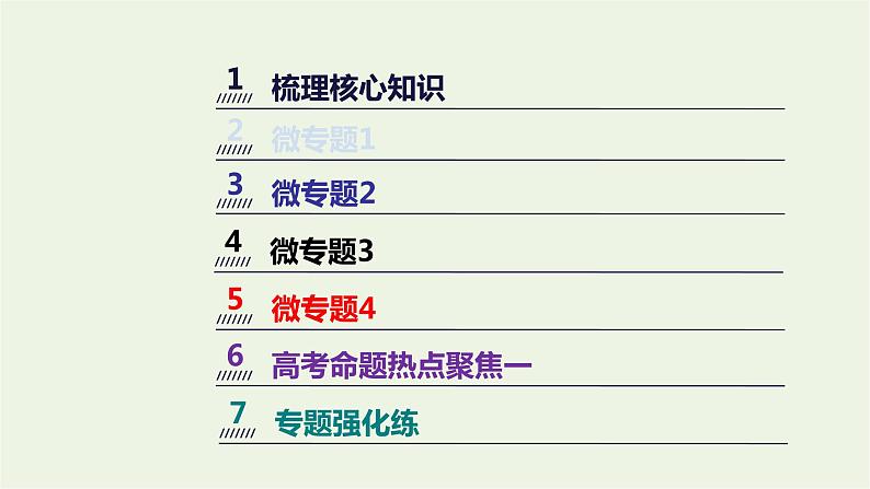 2023届高考生物二轮复习细胞的分子组成、结构和物质运输课件第3页