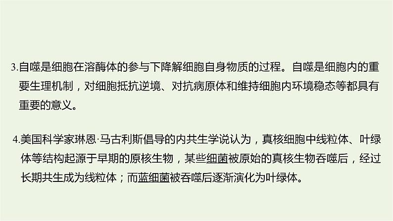 2023届高考生物二轮复习细胞的分子组成、结构和物质运输课件第7页