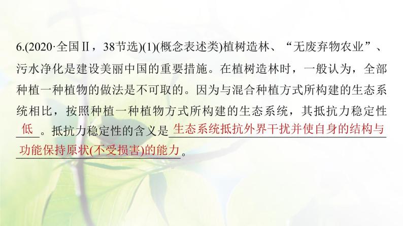 2023届高考生物二轮复习语言表达(六)群体稳态中相关概念、措施及意义分析课件08