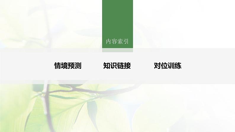 2023届高考生物二轮复习微专题(一)病毒课件第3页