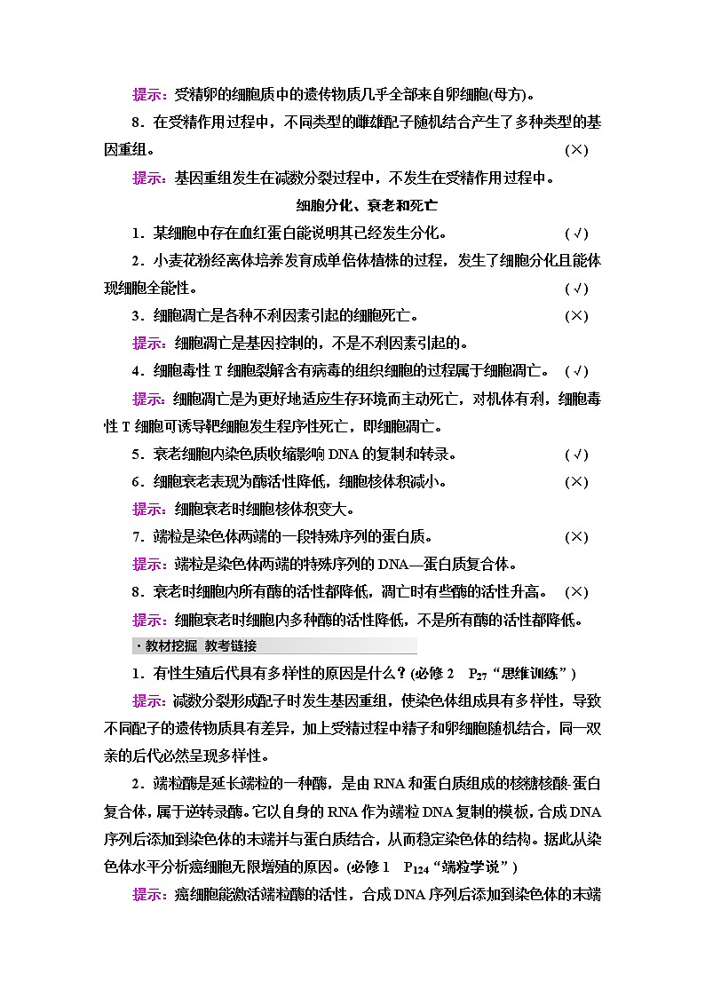 2023届高考生物二轮复习专题1微专题3细胞的生命历程学案02