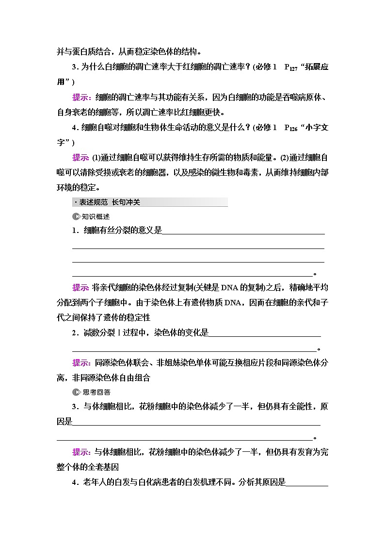 2023届高考生物二轮复习专题1微专题3细胞的生命历程学案03
