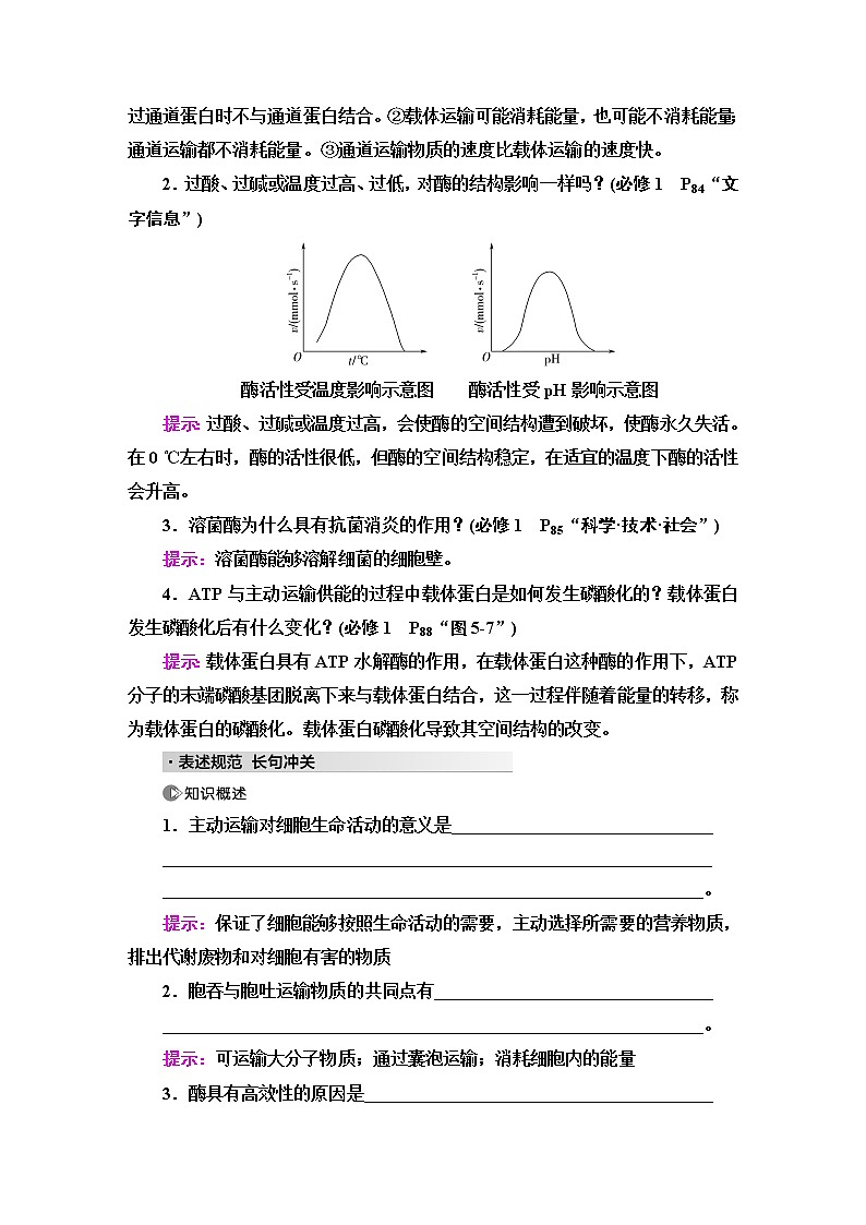 2023届高考生物二轮复习专题2微专题1细胞代谢的保障学案第3页