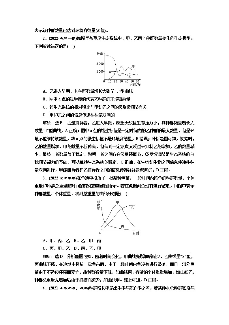 2023届高考生物二轮复习精研重难点(一)种群“J”型和“S”型增长模型的分析及应用学案03