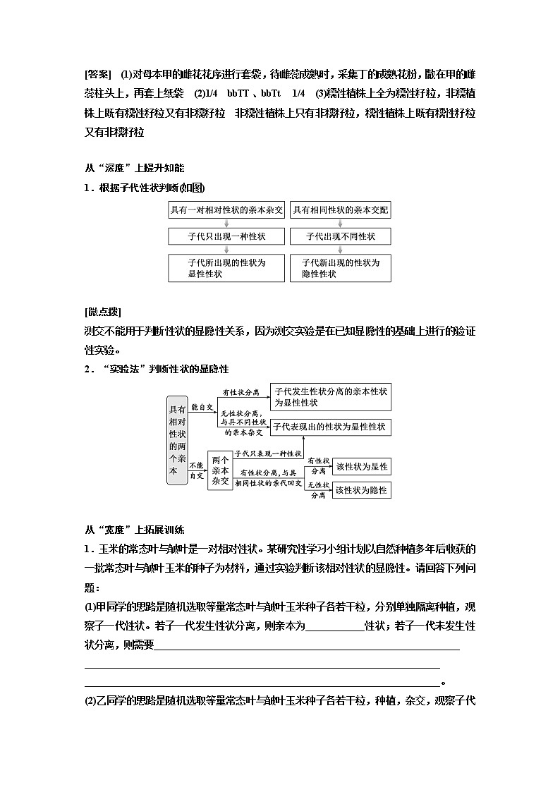 2023屆高考生物二輪復(fù)習(xí)精研重難點(五)遺傳類主觀題的?？碱}點及規(guī)律技法學(xué)案第2頁