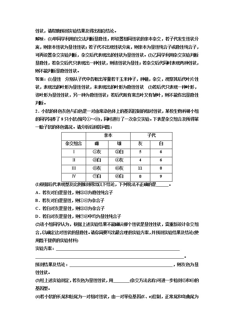 2023屆高考生物二輪復(fù)習(xí)精研重難點(五)遺傳類主觀題的常考題點及規(guī)律技法學(xué)案第3頁