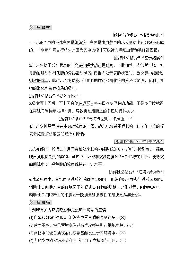 2023届高考生物二轮复习专题六个体生命活动的调节学案02
