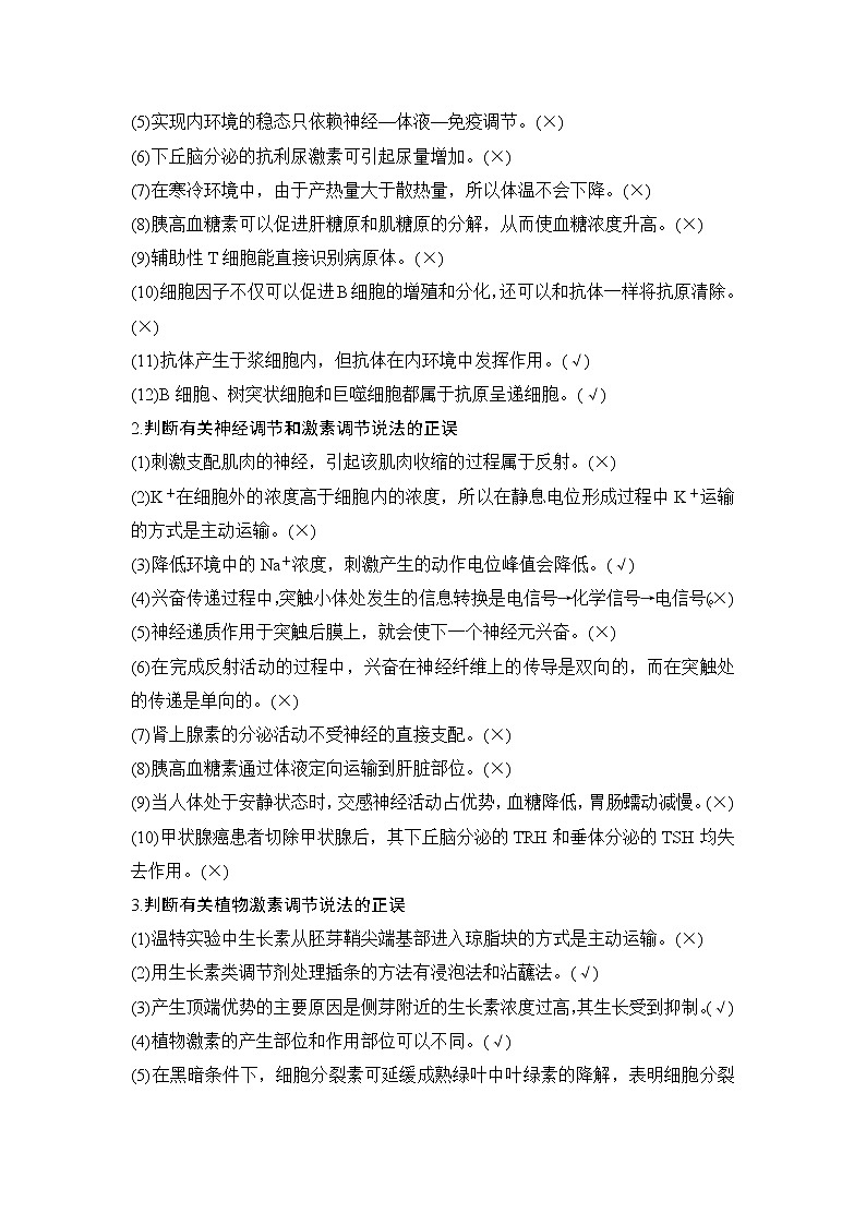 2023届高考生物二轮复习专题六个体生命活动的调节学案03