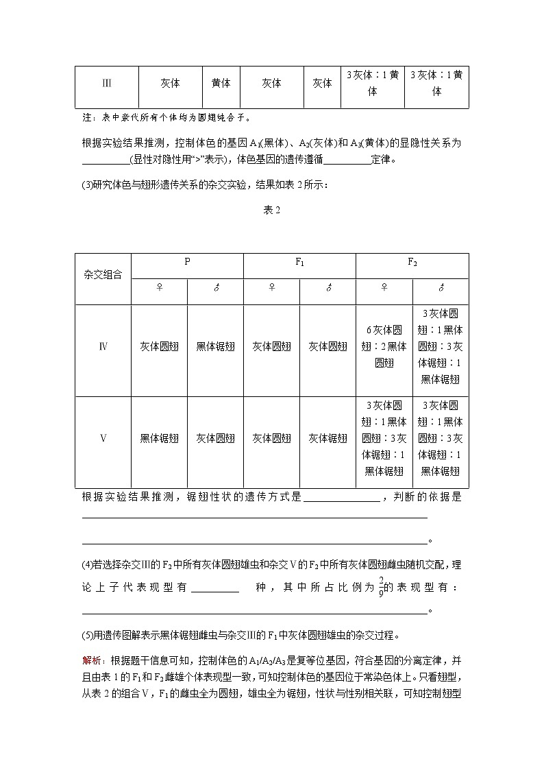 2023届高考生物二轮复习高考命题热点五判断基因的位置学案第3页