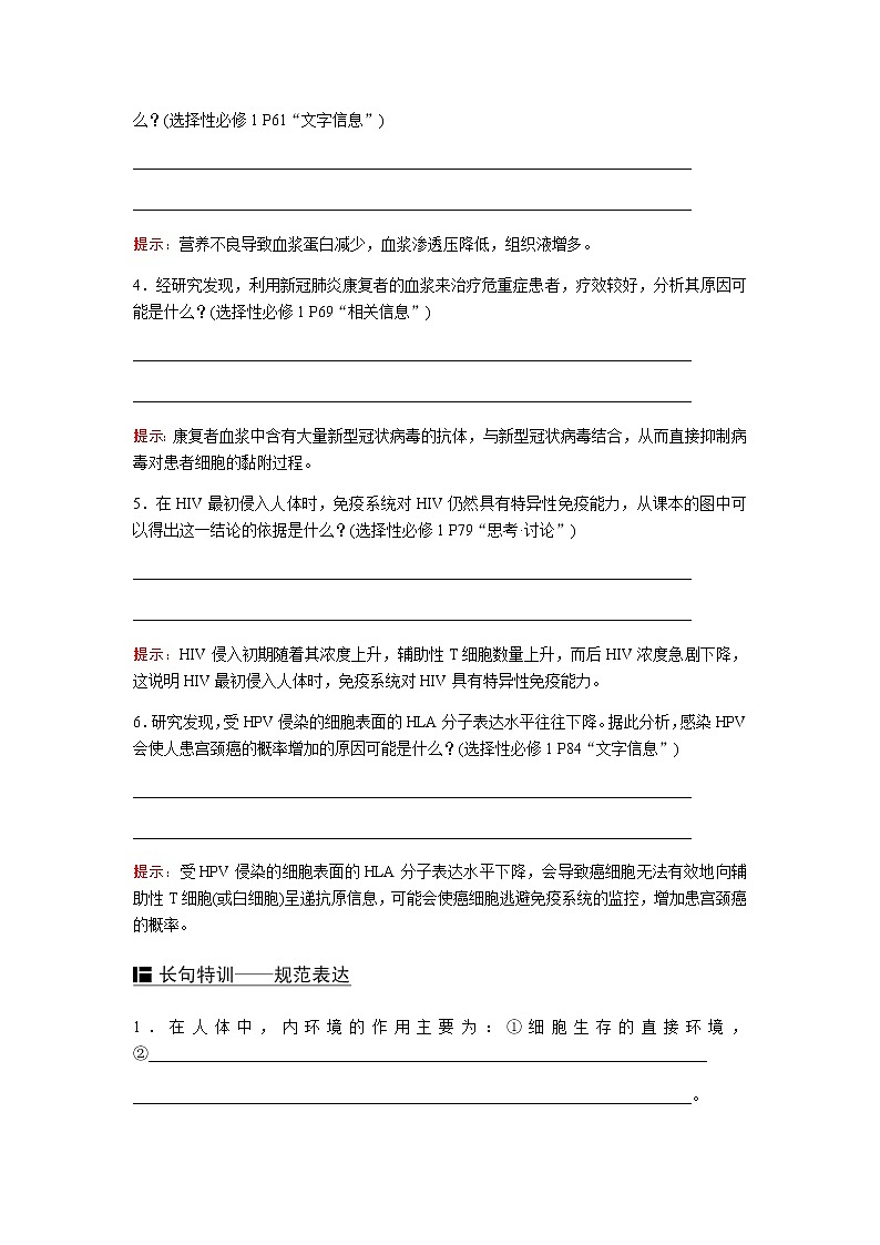 2023届高考生物二轮复习人体的内环境与稳态学案第2页