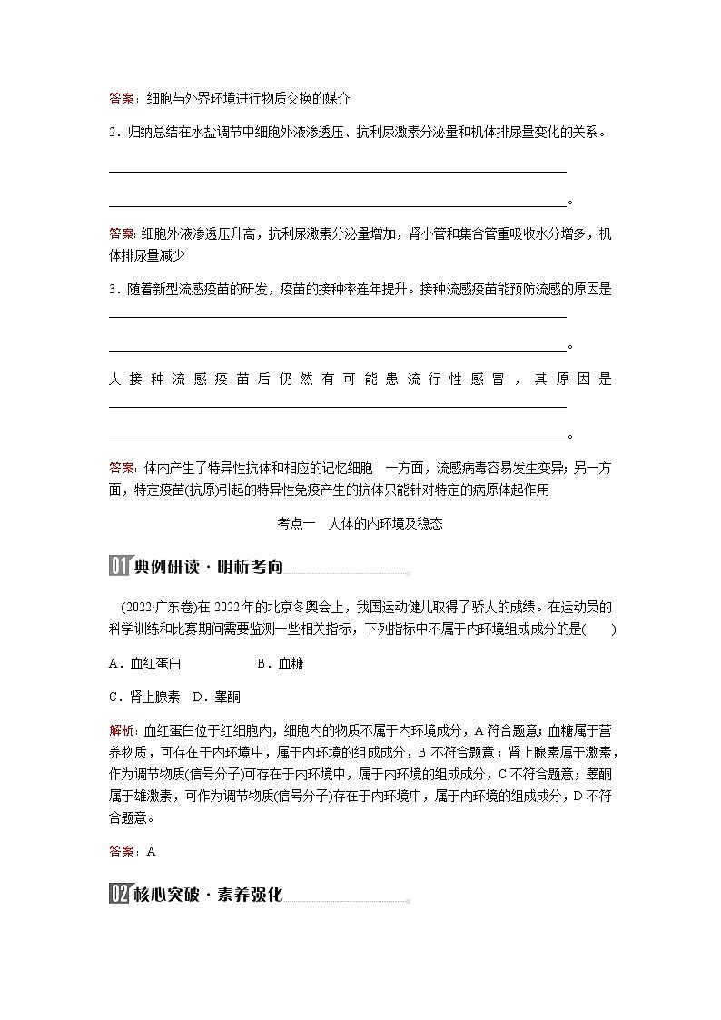 2023届高考生物二轮复习人体的内环境与稳态学案第3页