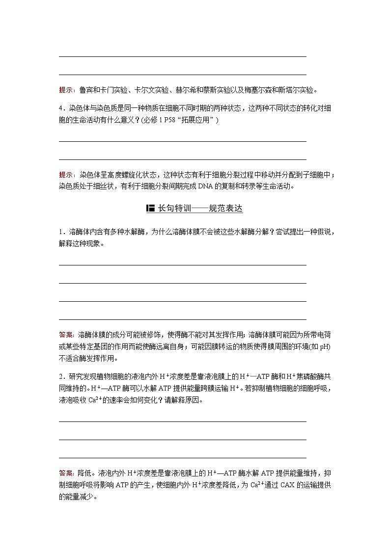 2023届高考生物二轮复习细胞的基本结构和物质运输学案02