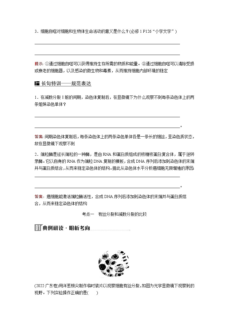 2023届高考生物二轮复习细胞的生命历程(含减数分裂和受精作用)学案第2页