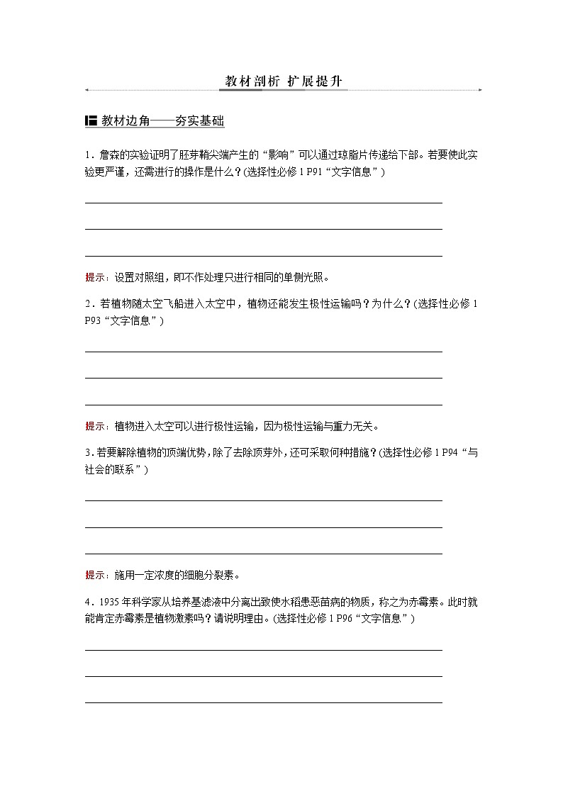 2023届高考生物二轮复习植物的激素调节学案第2页
