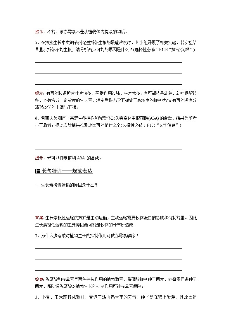 2023届高考生物二轮复习植物的激素调节学案第3页