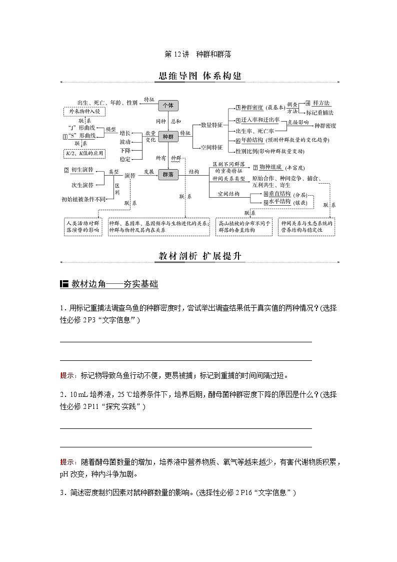 2023届高考生物二轮复习种群和群落学案第1页