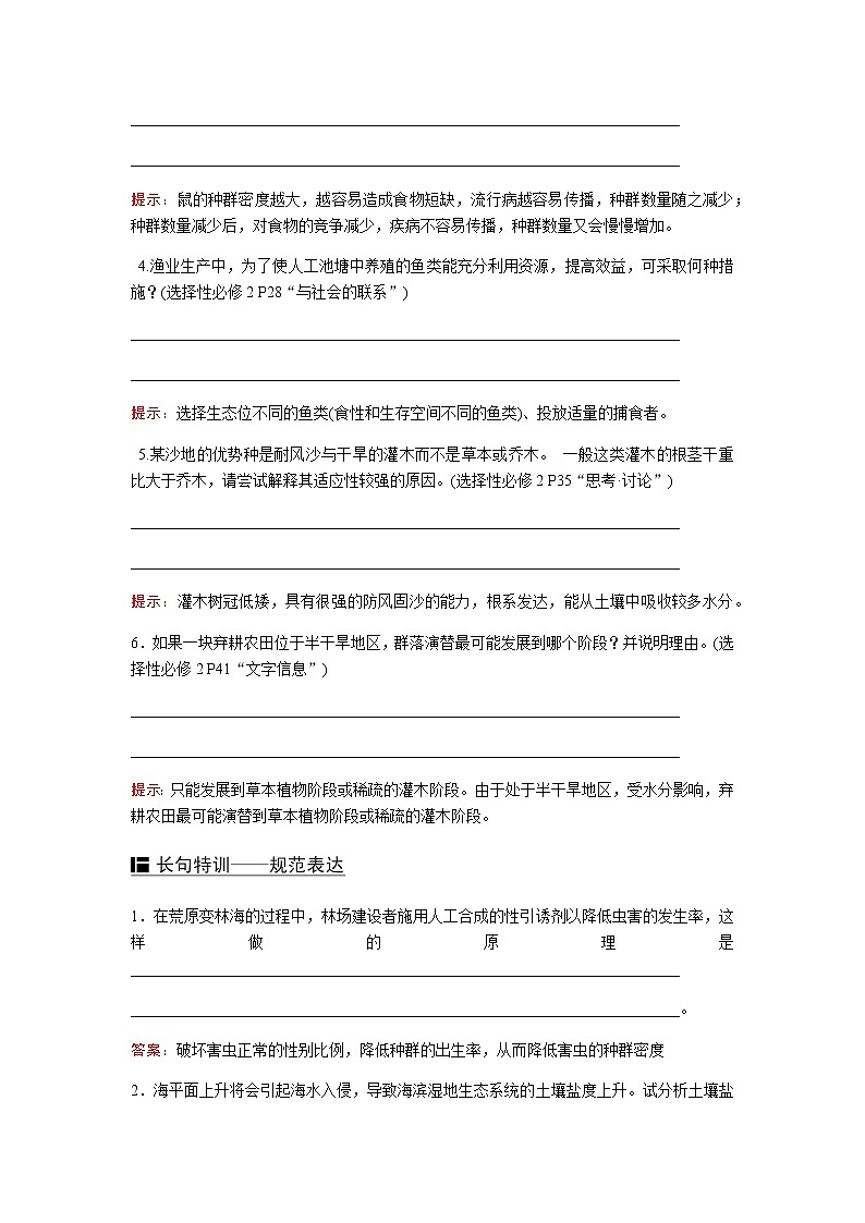 2023届高考生物二轮复习种群和群落学案第2页