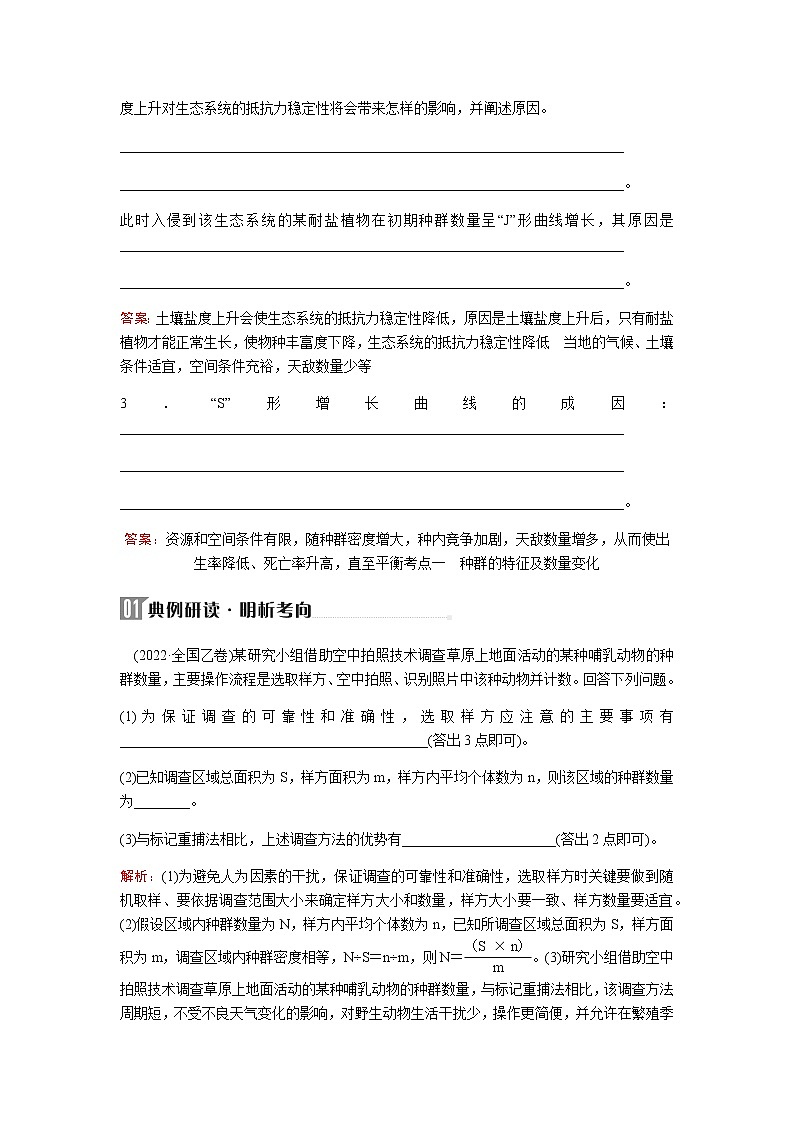 2023届高考生物二轮复习种群和群落学案第3页