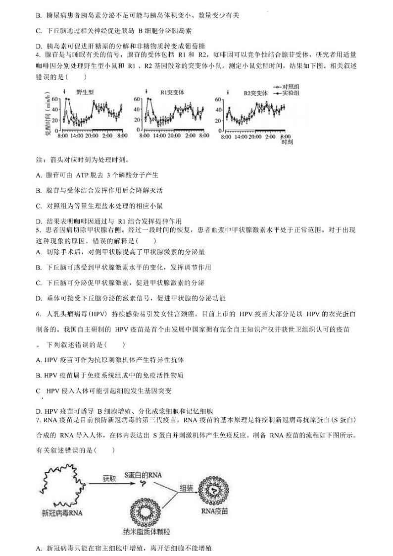 北京市丰台区 2022—2023 学年度高二第一学期期末生物试题及答案02
